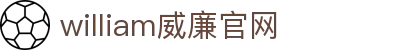 williamhill威廉希尔(中文)官方网站-登录平台